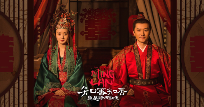 Minh Lan Truyện là một trong những phim cổ trang hiện tượng những năm gần đây, đồng thời nằm trong nhóm tác phẩm có tỷ lệ xem lại cao nhất sau năm 2018, thường xuyên được khán giả 'cày lại' như Chân Hoàn Truyện. Bộ phim sở hữu nhiều meme lan tỏa mạnh, giúp độ thảo luận và lượt xem không ngừng tăng theo thời gian. Không chỉ đạt thành tích vượt 100 tỷ lượt xem, tác phẩm còn ghi điểm nhờ kịch bản chắc tay, xây dựng nhân vật đa chiều cùng phần phục trang, lễ nghi và lời thoại được chăm chút kỹ lưỡng.