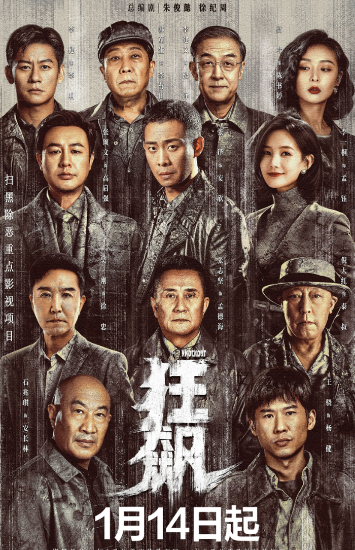 Đây được coi là một 'siêu phẩm' của năm 2023, lập kỷ lục về độ phổ biến trên iQIYI khi vượt mốc 11.000 điểm nhiệt độ và đạt mức rating cực cao. &nbsp;