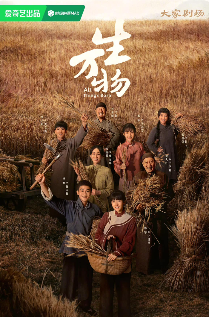 Đây là tác phẩm đánh dấu sự thay đổi hình tượng rõ rệt của Dương Mịch khi cô rũ bỏ vẻ ngoài lộng lẫy thường thấy để vào vai một người phụ nữ nông thôn mạnh mẽ, lam lũ đã tạo độ nhiệt lớn trên iQIYI.&nbsp;