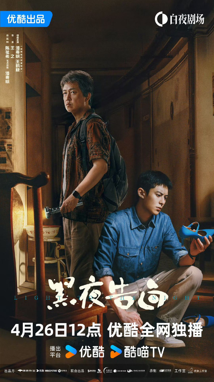 Phim Hoa Ngữ Hắc Dạ Cáo Bạch sắp ra mắ trên nền tảng Youku.&nbsp;