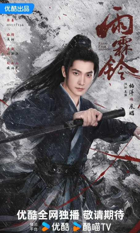 Sự tái xuất của Dương Dương trong dự án phim cổ trang Hoa Ngữ Vũ Lâm Linh.&nbsp;