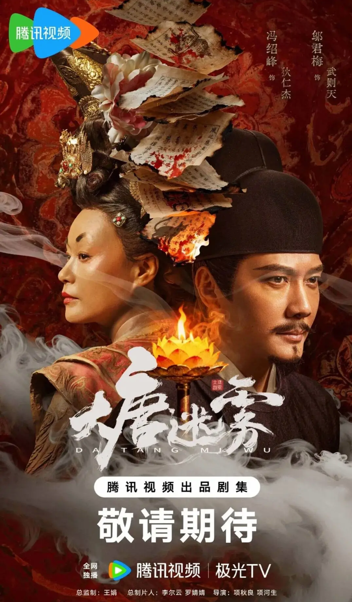 Đại Đường Mê Vụ sắp ra mắt trên Tencent TV.&nbsp;