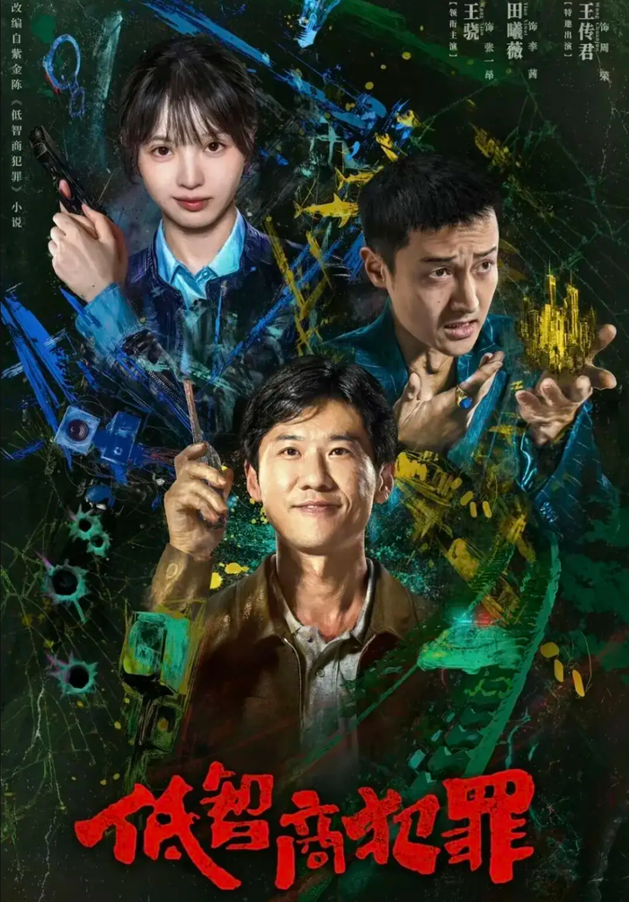 Bộ phim Hoa Ngữ Cầm Tặc Ký &nbsp;với sự góp mặt của Điền Hi Vi và Vương Kiêu sắp ra mắt trên iQIYI.&nbsp;