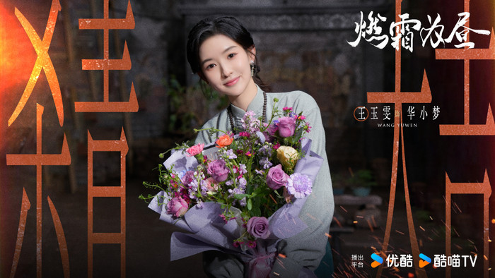 Tác phẩm gây chú ý khi có sự tham gia giám chế của Quách Kính Minh - người nổi tiếng với phong cách thẩm mỹ đậm chất điện ảnh. Lấy bối cảnh Dân Quốc, phim kể về chuyện tình bi kịch giữa Lãnh Văn Sênh và nữ bác sĩ Hoa Tiểu Mộng giữa vòng xoáy ân oán giang hồ. Màu sắc u tối, lãng mạn và giàu tính tạo hình được xem là điểm nhấn chính. Bên cạnh câu chuyện tình yêu, phim còn khai thác những góc khuất xã hội thời loạn. Tác phẩm dự kiến lên sóng trên Youku.