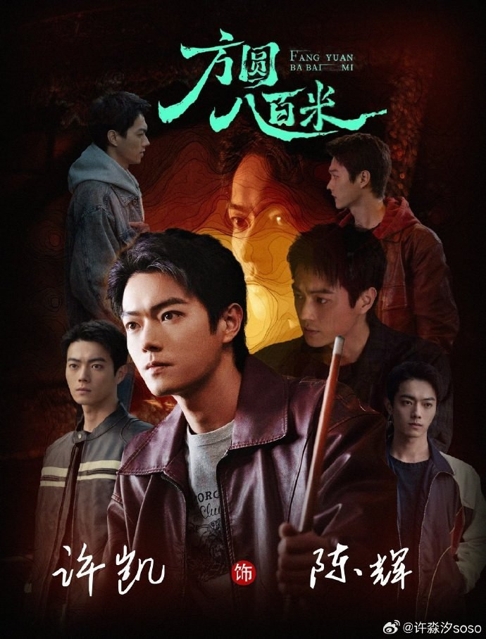 Lấy bối cảnh một thị trấn khai thác than vào thập niên 1990, phim khai thác xung đột giữa công lý và tình thân khi một người cha làm cảnh sát phải đối mặt với chính con trai mình - người vướng vào vòng lao lý. Câu chuyện được đánh giá cao ở khía cạnh tâm lý gia đình, đặt ra nhiều câu hỏi về đạo đức và lựa chọn cá nhân. Phim phát sóng trên Tencent Video.