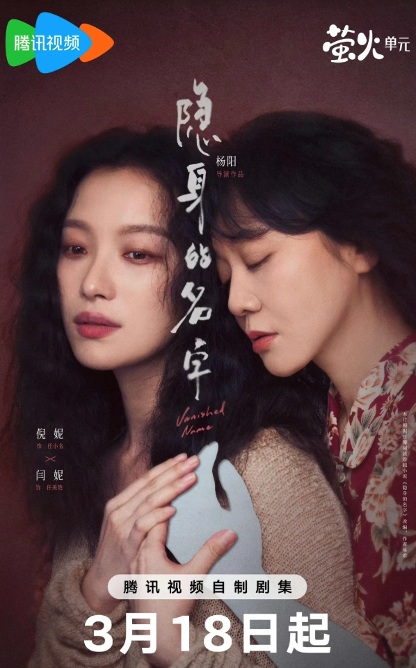 Bộ phim Cái Tên Vô Hình quy tụ toàn dàn sao đình đám, đạt điểm số cao trên Douyin.&nbsp;