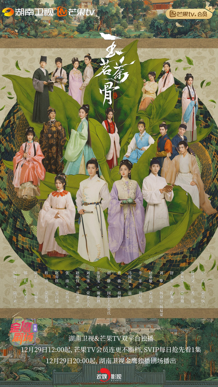 Ngọc Minh Trà Cốt là bộ phim Hoa Ngữ được đánh giá cao với sự góp mặt của nhiều diễn viên tên tuổi.&nbsp;