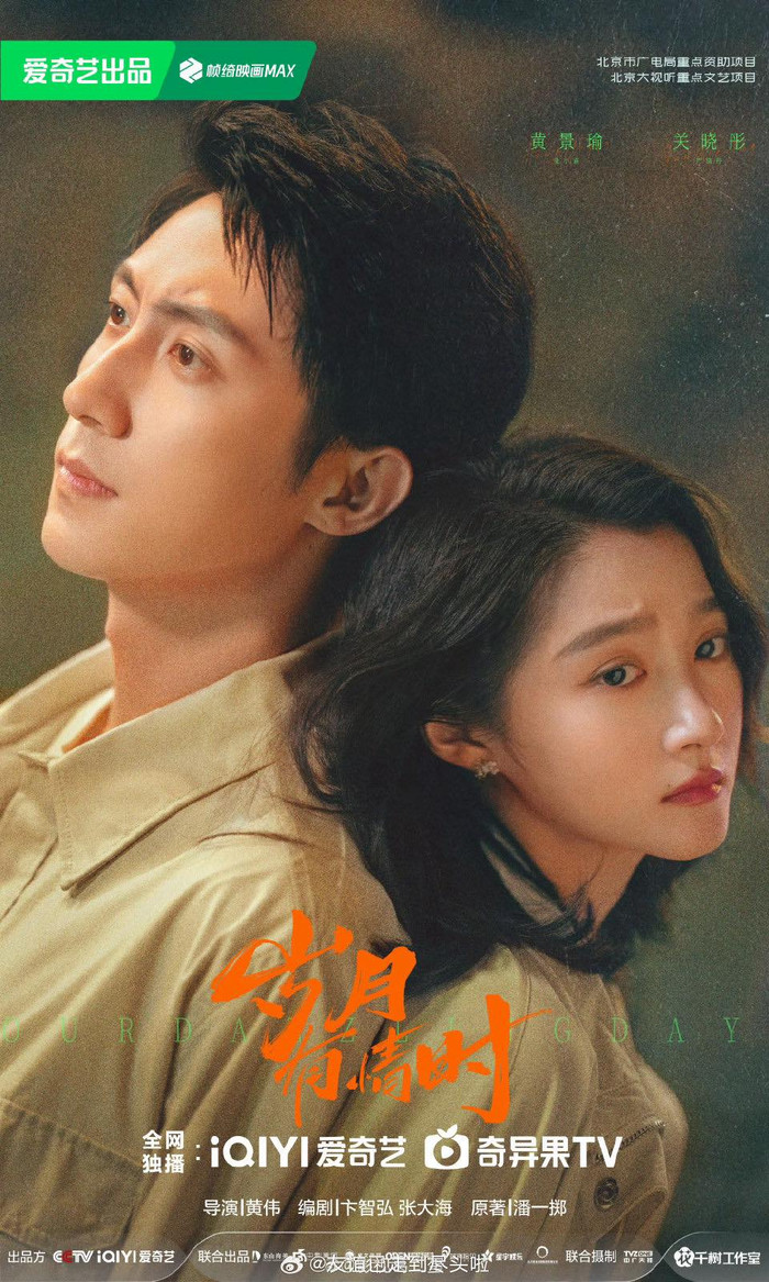 Poster phim Hoa Ngữ Tuế Nguyệt Hữu Tình Thời. Ảnh: iQIYI