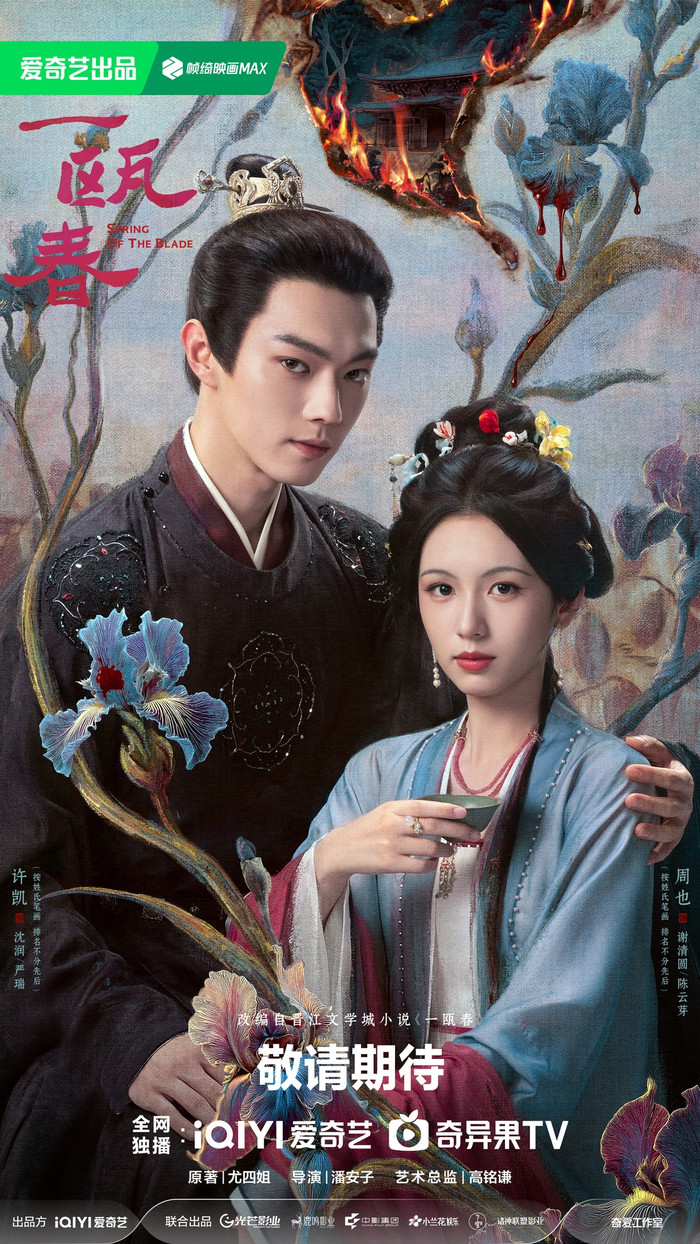 Hứa Khải và Châu Dã: Khi hai cực phẩm nhan sắc cùng dấn thân vào cuộc chiến quyền mưu hậu cung. Đẹp đến từng khung hình. Ảnh: iQIYI