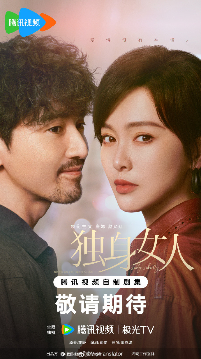 Tình Yêu Không Có Thần Thoại lên sóng bất ngờ không quảng bá rầm rộ.