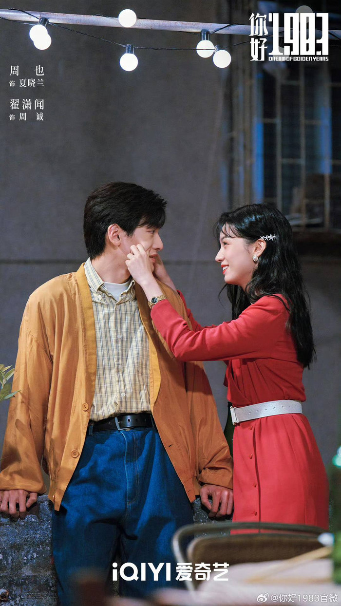 Thước phim nhuốm màu retro đầy hoài niệm, đưa người xem trở về không gian sống bình dị những năm 80. - Ảnh: Weibo