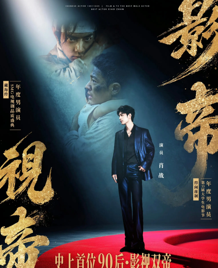 Giải thưởng lần này của Tiêu Chiến đến từ vai diễn Mạc Đắc Nhàn trong bộ phim Đắc Nhàn Cẩn Chế.