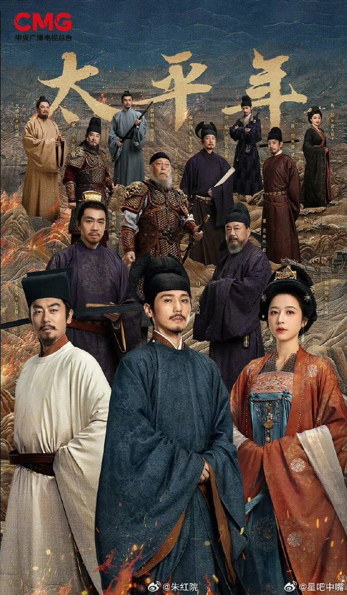 Tạo hình cổ trang đầy quyền lực của Chu Vũ Đồng trong dự án chính kịch Thái Bình Niên. - Ảnh: Weibo