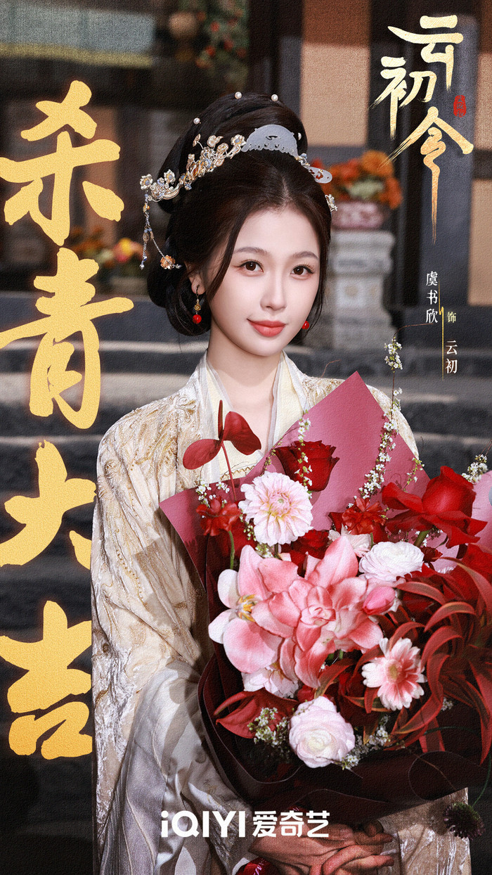 Bộ phim Vân Sơ Lệnh - dự án cổ trang mới của Ngu Thư Hân đã đóng máy.