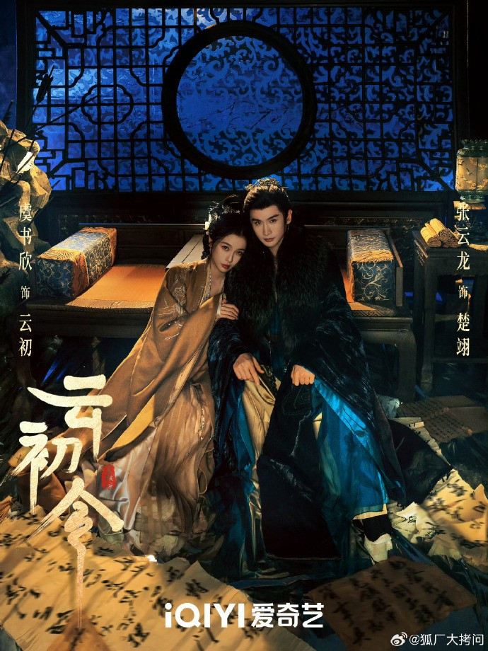 Tạo hình vô cùng sắc xảo của Ngu Thư Hân và Ngu Thư Hân và Trương Vân Long trong phim. - Ảnh: iQIYI