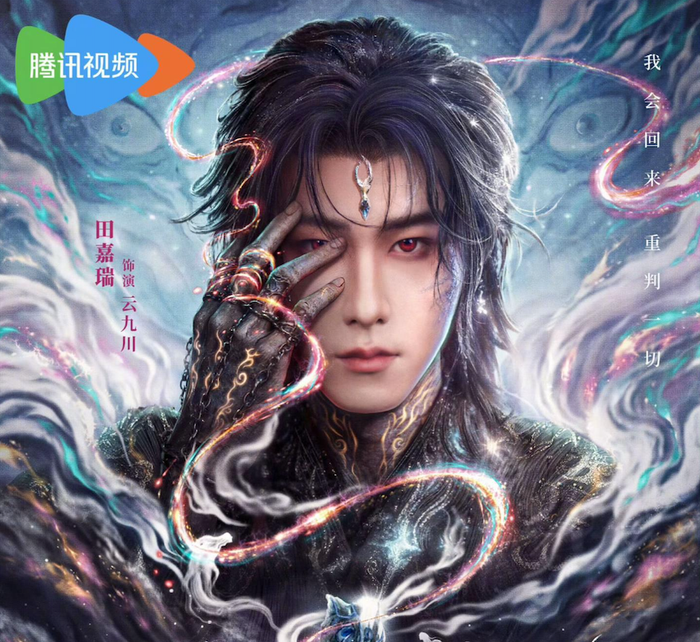 Hồn Phán Cửu Xuyên theo hướng đại nam chủ, kể về hành trình của Vân Cửu Xuyên trong thế giới kỳ ảo. Phim kết hợp yếu tố tâm linh, thần thoại và hành hiệp trượng nghĩa, đồng thời đánh dấu vai chính quan trọng của Điền Gia Thụy.