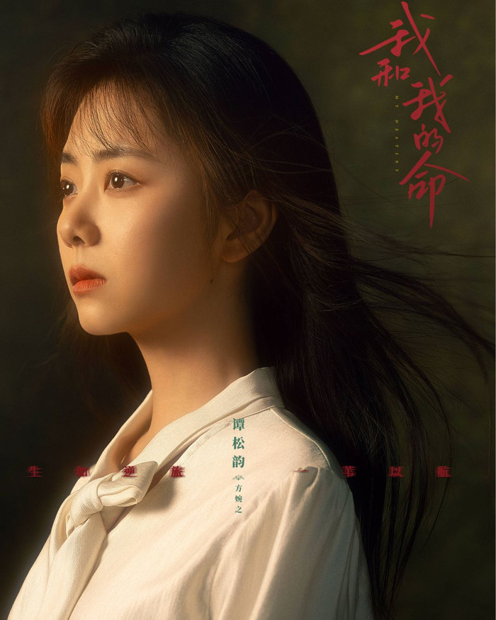 Đàm Tùng Vận trong vai chính đã thể hiện chuyện khởi nghiệp của những người trẻ truyền cảm hứng mạnh mẽ cho người xem đài.