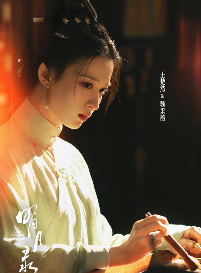 Bộ phim cổ trang Minh Nguyệt Lục - dự án mới do Vương Sở Nhiên đóng chính đang thu hút sự chú ý từ khán giả.