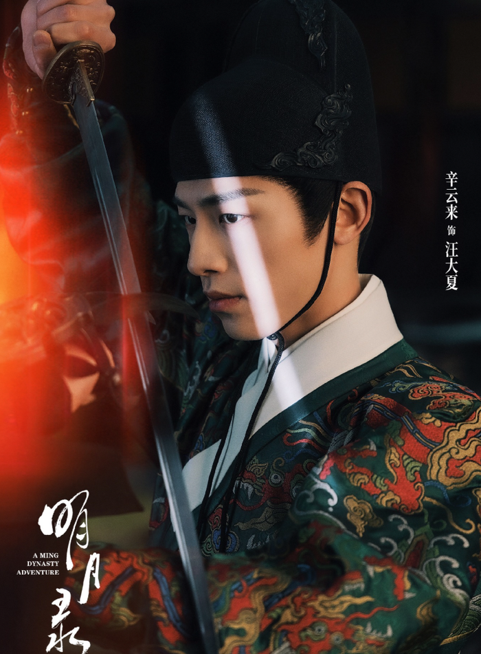 Ngoài Vương Sở Nhiên, dự án còn có sự góp mặt của Tân Vân Lai trong vai nam chính.