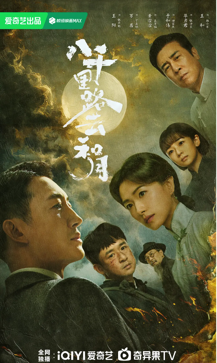 Hành trình vạn dặm gian khổ qua khói lửa chiến tranh được tái hiện chân thực qua diễn xuất của Vương Dương và Vạn Thiến. - Ảnh: iQIYI