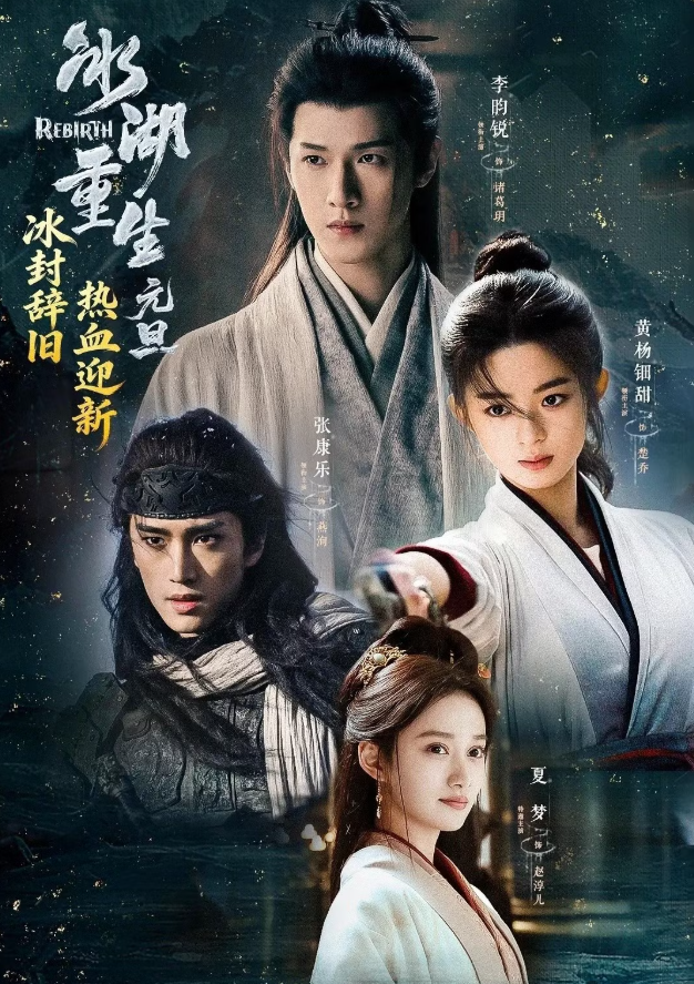 Băng Hồ Trọng Sinh đối mặt tranh cãi khi lên sóng không quảng cáo, làm dấy lên nghi vấn về sức hút và chiến lược sản xuất