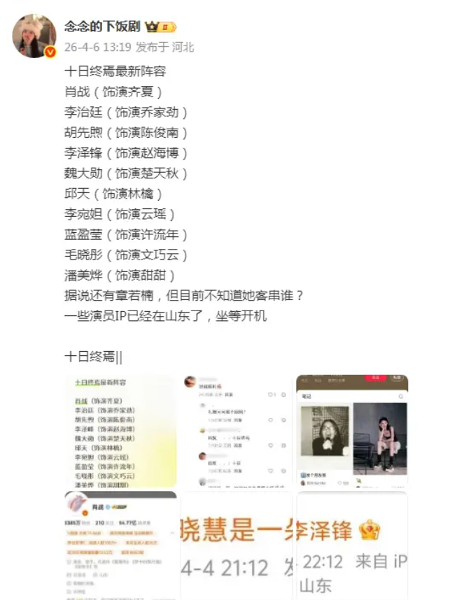 Những đồn đoán về dàn diễn viên góp mặt trong Thâp Nhật Chung Yên.&nbsp;