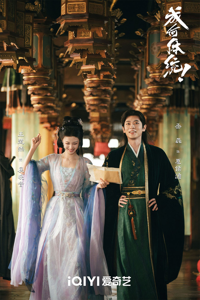 Với sự tham gia của Vương Sở Nhiên và Thừa Lỗi, bộ phim thuộc thể loại cổ trang, xuyên không, hài hước và tình cảm, gồm 32 tập. Nội dung xoay quanh một nữ biên kịch hiện đại xuyên không thành yêu phi Dữu Vãn Âm và gặp bạo quân Hạ Hầu Đạm - cũng là người xuyên không, từ đó cả hai bắt tay dùng kiến thức hiện đại để cải mệnh, đối phó thiên tai và những âm mưu chốn cung đình, tạo nên nhiều tình huống vừa kịch tính vừa dí dỏm.