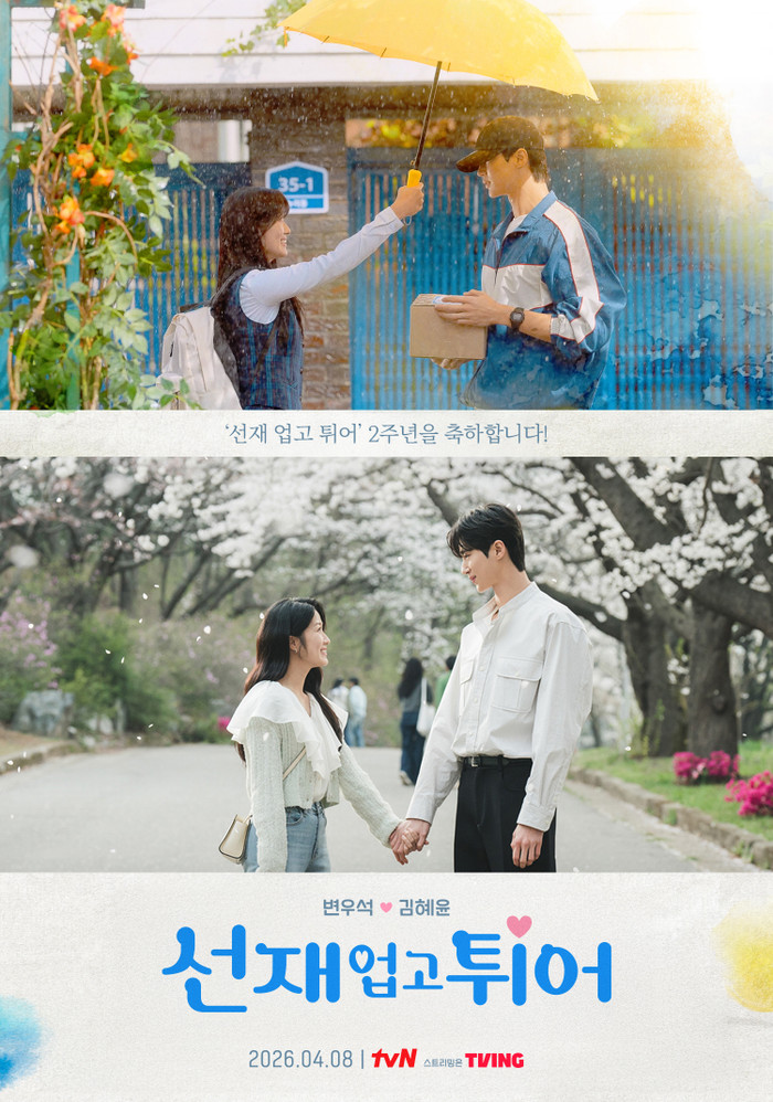 Lovely Runner kỷ niệm 2 năm ra mắt với tấm áp phích đặc biệt Ảnh 1