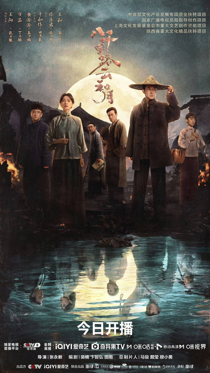 Poster phim Tám Ngàn Dặm Mây Và Trăng. Ảnh: iQIYI