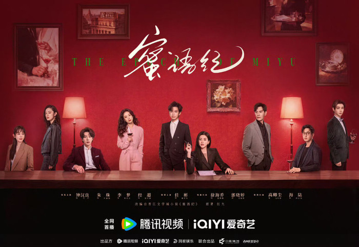 Mật Ngữ Kỷ với sự góp mặt của Chu Châu và Chung Hán Lương. Ảnh: iQIYI