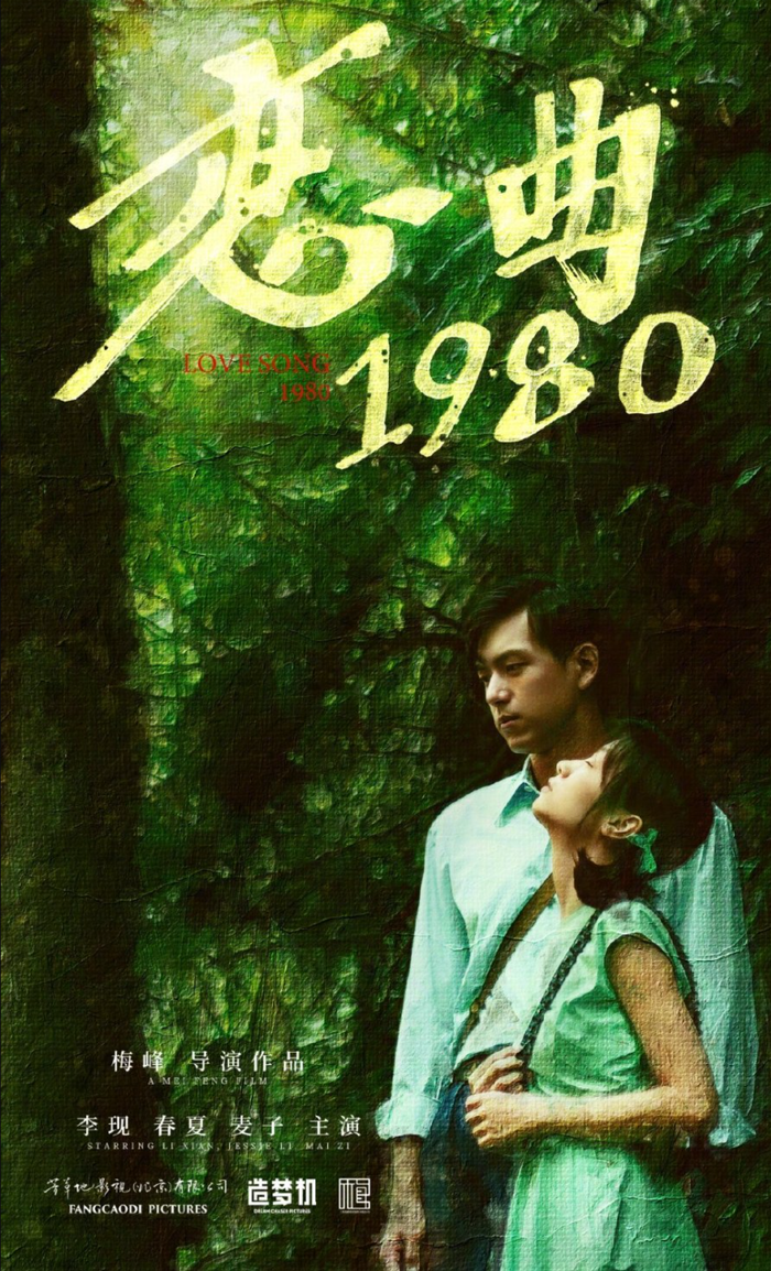 Poster phim Luyến Khúc 1980 của Lý Hiện. Ảnh: NSX