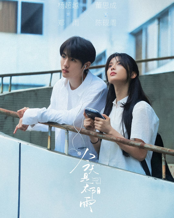 Bộ phim quy tụ Dương Siêu Việt và Đổng Tư Thành trong câu chuyện tình yêu tuổi trẻ đầy chữa lành. Trịnh Vũ là nữ sinh ngành sinh học phải gánh viện phí cho mẹ, còn Trần Nghiễn Chu là thiên tài học đường mang nhiều tổn thương tâm lý. Từ đối thủ cạnh tranh học bổng, họ dần trở thành điểm tựa của nhau giữa những áp lực cuộc sống.