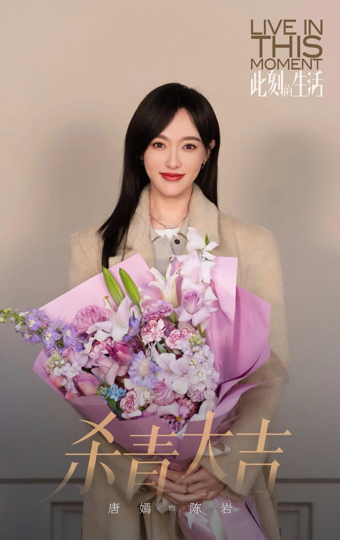Cuộc Sống Lúc Này được kỳ vọng sẽ là cơ hội để Đường Yên lấy lại phong độ trên màn ảnh nhỏ.