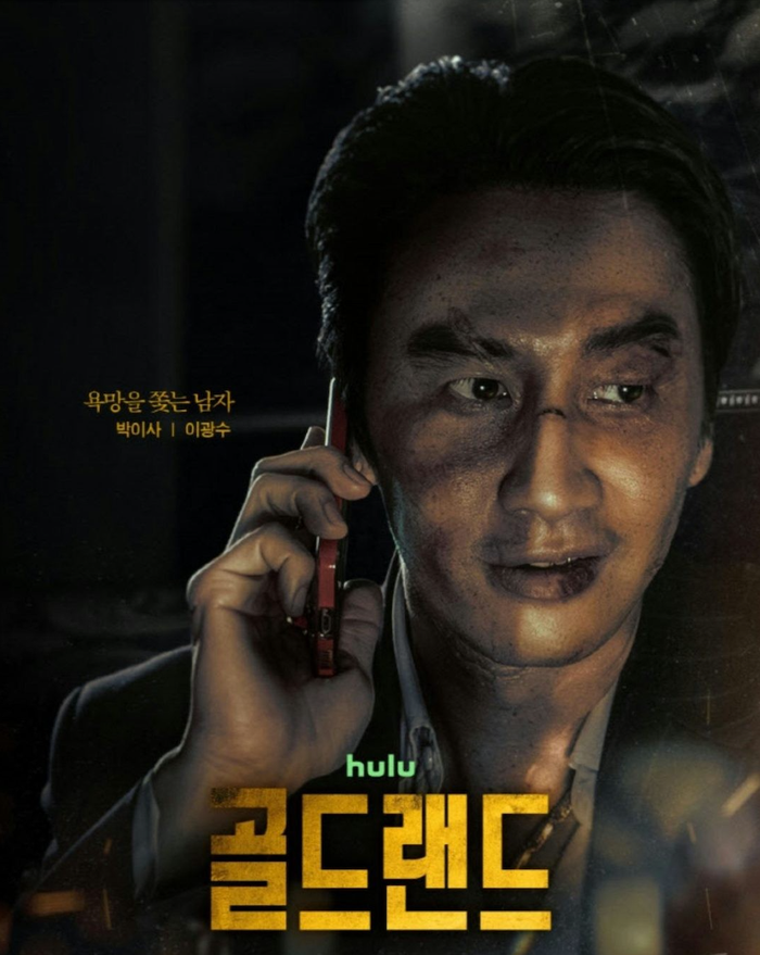 Lee Kwang Soo đang tạo nên bất ngờ lớn khi hóa thân thành phản diện lạnh lùng trong series Gold Land.
