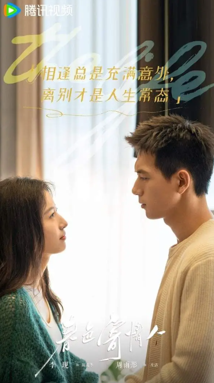 Lý Hiện và Châu Vũ Đồng trong chuyện tình chữa lành của Xuân Sắc Gửi Tình Nhân. Ảnh: Sohu