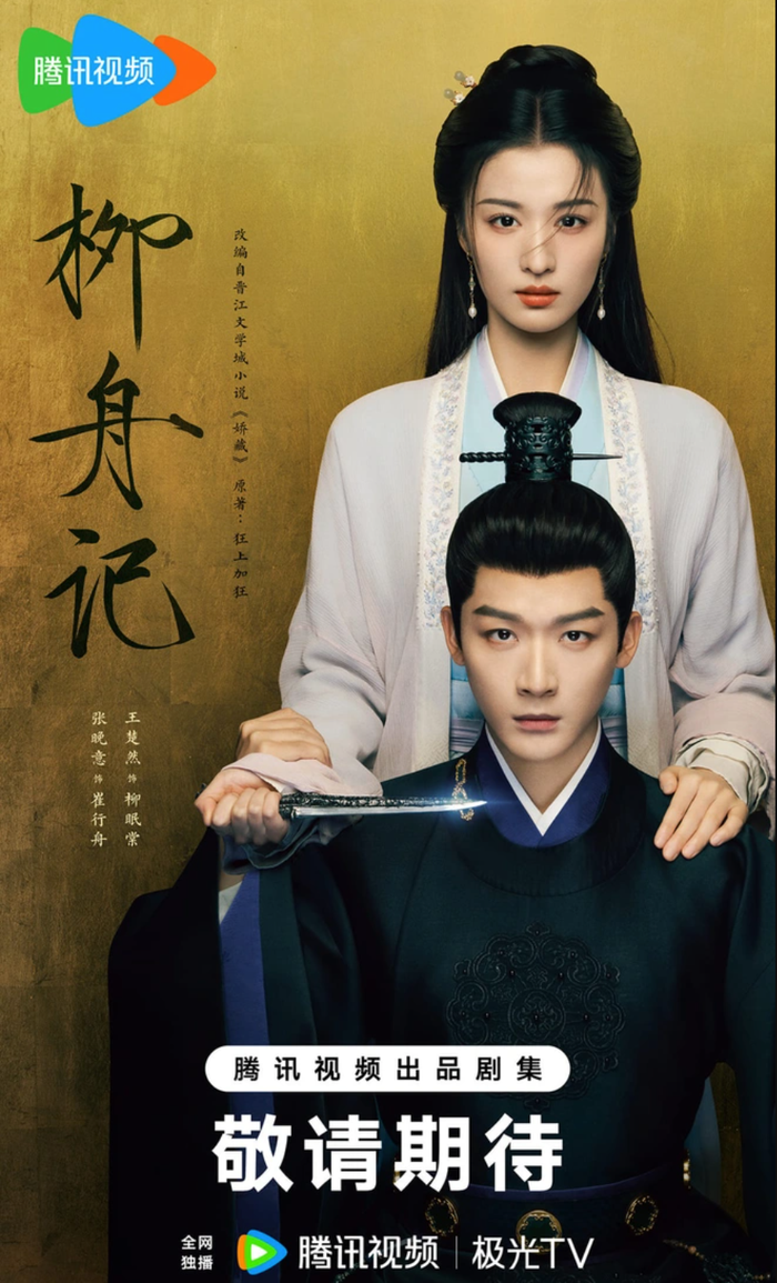 Trương Vãn Ý và Vương Sở Nhiên trong Liễu Chu Ký. Ảnh: Tencent TV