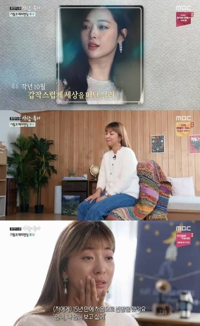 Nữ ca sĩ nghẹn ngào kể lại cuộc gọi cuối với Sulli, người hâm mộ đau lòng Ảnh 2
