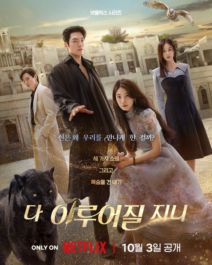 Kim Woo Bin và Bae Suzy kết hợp trong Thần Đèn Ơi, Ước Đi. Kể câu chuyện tình cảm giữa thần đèn nghìn năm tuổi và cô gái lạnh lùng. Ảnh: Netflix