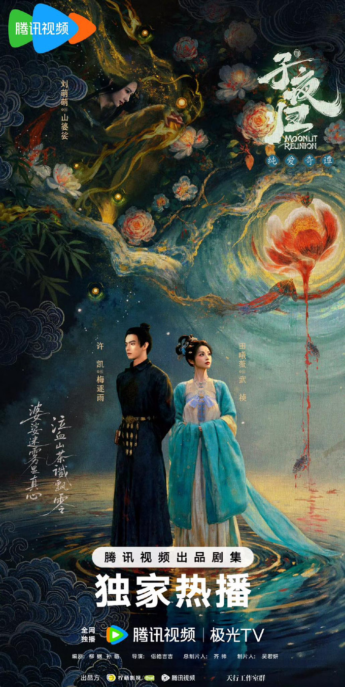 Tử Dạ Quy mở đầu bằng chuyện tình cấm kỵ giữa người và yêu. Ảnh: Disney +