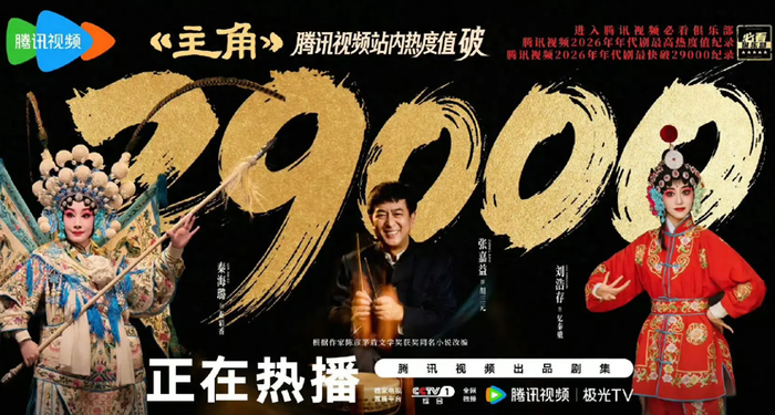 Độ nóng của phim Chủ Giác trên Tencent Video cũng chính thức vượt mốc 29.000