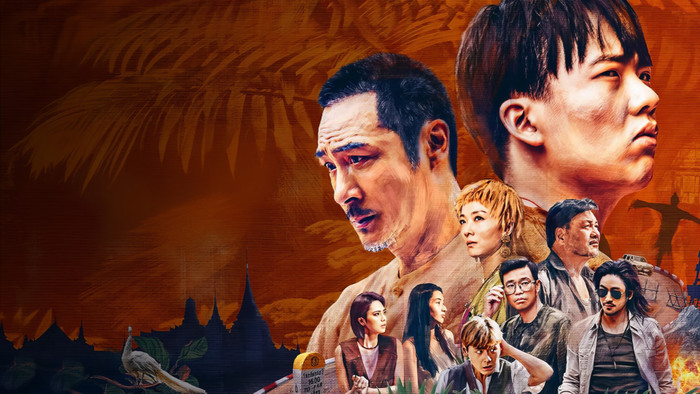 Lấy bối cảnh vùng Tam Biên Pha đầy hỗn loạn, bộ phim xoay quanh chàng trai trẻ Thẩm Tinh vô tình bị cuốn vào thế giới buôn lậu và các băng nhóm ngầm. Quách Kỳ Lân và Ngô Trấn Vũ mang đến nhiều phân cảnh căng thẳng, góp phần giúp phim trở thành một trong những tác phẩm huyền nghi nổi bật nhất thời gian qua.