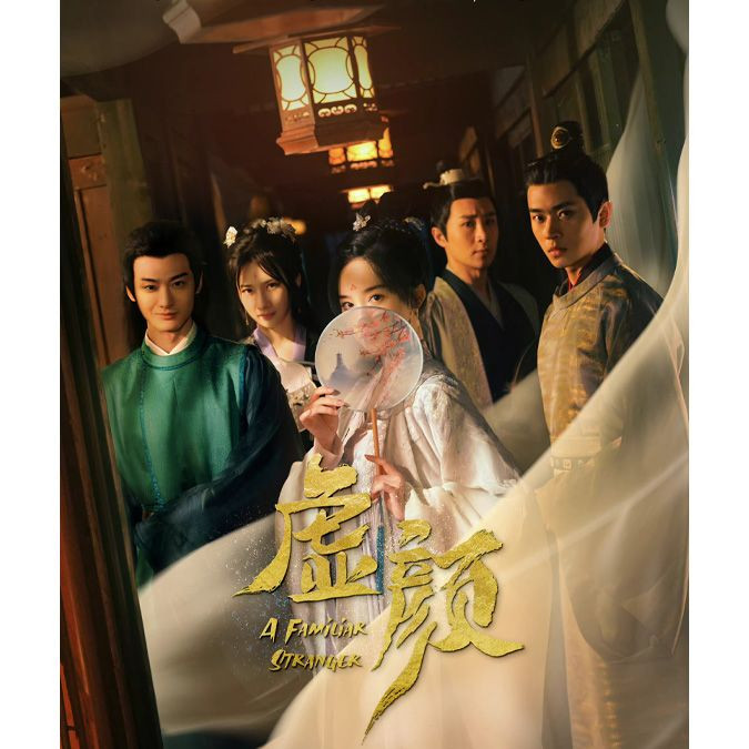 Là một trong những web-drama gây bất ngờ lớn của màn ảnh Hoa ngữ, Hư Nhan thu hút người xem nhờ mô-típ đổi mặt đầy kịch tính nhưng vẫn giữ được màu sắc lãng mạn đặc trưng. Phim xoay quanh Thập Thất - nữ họa sư vô tình bị cuốn vào âm mưu triều đình khi bị ép hoán đổi dung mạo với tiểu thư phủ Tể tướng. Trong thân phận mới, cô phải gả cho Tiêu Hàn Thanh - vị tướng quân từng cứu mạng mình năm xưa. Điểm khiến tác phẩm được yêu thích nằm ở chuyện tình vượt qua vẻ ngoài, khi nam chính vẫn nhận ra người mình yêu dù gương mặt đã thay đổi. Chemistry của Kha Dĩnh và Thừa Lỗi cũng giúp bộ phim trở thành hiện tượng trong dòng phim ngắn cổ trang.