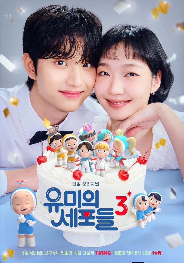Kim Go Eun và Kim Jae Won trong poster Tế Bào Của Yumi. Ảnh: Nhà sản xuất