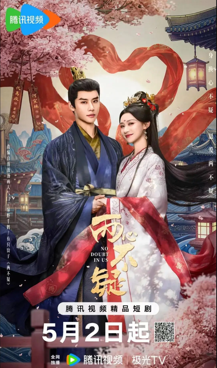 Lưỡng Tâm Bất Nghi là phim cổ trang tình cảm phát sóng độc quyền trên Tencent Video. Ảnh: Tencent&nbsp;