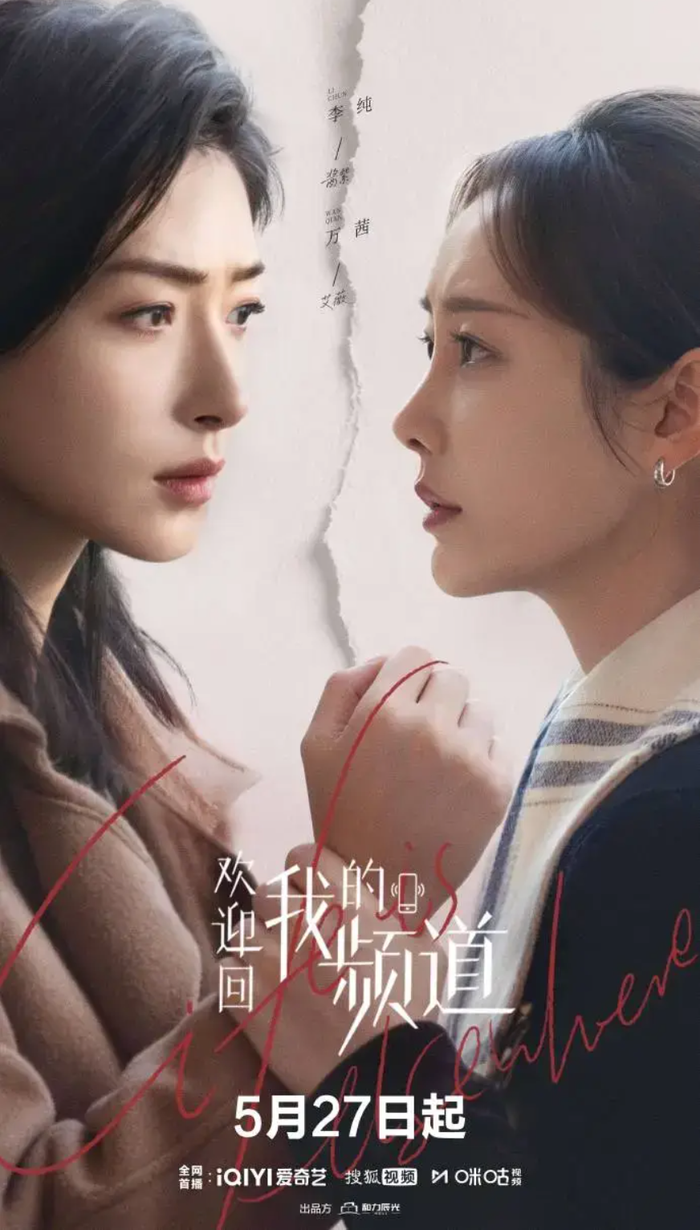 Chào Mừng Trở Lại Kênh Của Tôi khai thác cuộc cạnh tranh trong ngành truyền thông mới. Ảnh: Weibo đoàn phim