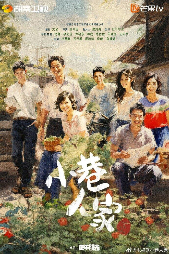 Bối cảnh Thượng Hải cuối thập niên 1970 mang đến không khí hoài niệm đặc biệt cho bộ phim. Thông qua cuộc sống của nhiều gia đình trong một con ngõ nhỏ, tác phẩm phản ánh những đổi thay của xã hội, đồng thời khắc họa chân thực tình bạn, tình thân và những rung động đầu đời của thế hệ trẻ. Đây là lựa chọn phù hợp với những ai yêu thích các câu chuyện đời thường giàu cảm xúc.