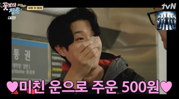 Choi Woo Sik hào hứng khi nhặt được 500 won, cùng bạn thân là Park Seo Joon chơi game khi tham gia chương trình thực tế.