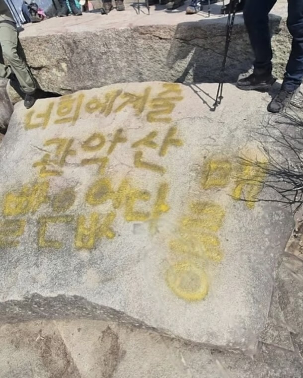 Madangbawi bị bôi bẩn bằng những dòng chữ graffiti với nội dung 'Không có may mắn nào từ Gwanaksan dành cho bạn.' (Yonhap)