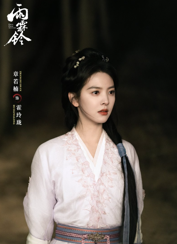 Chương Nhược Nam mang đến hình ảnh nữ hiệp Hoắc Linh Lung thông minh, bản lĩnh và đồng hành cùng Triển Chiêu trên hành trình hành hiệp.