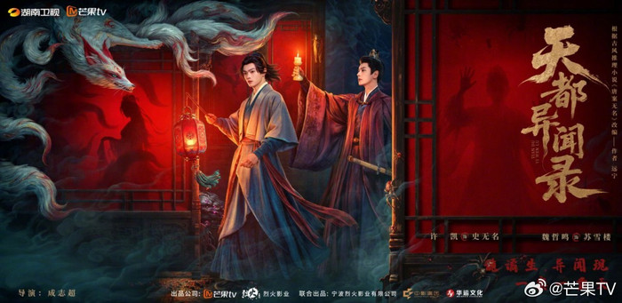 Có thể là hình minh họa về văn bản cho biết '湖南卫級芒果tv 湖南 湖南卫视 口视 芒果tv 号演：成志超 泰 保聞 永 出品公司: 芒果tv 烈火影业 联合出品: 宇波烈火勝业有限公司 華运文化 ＠芒果TV'